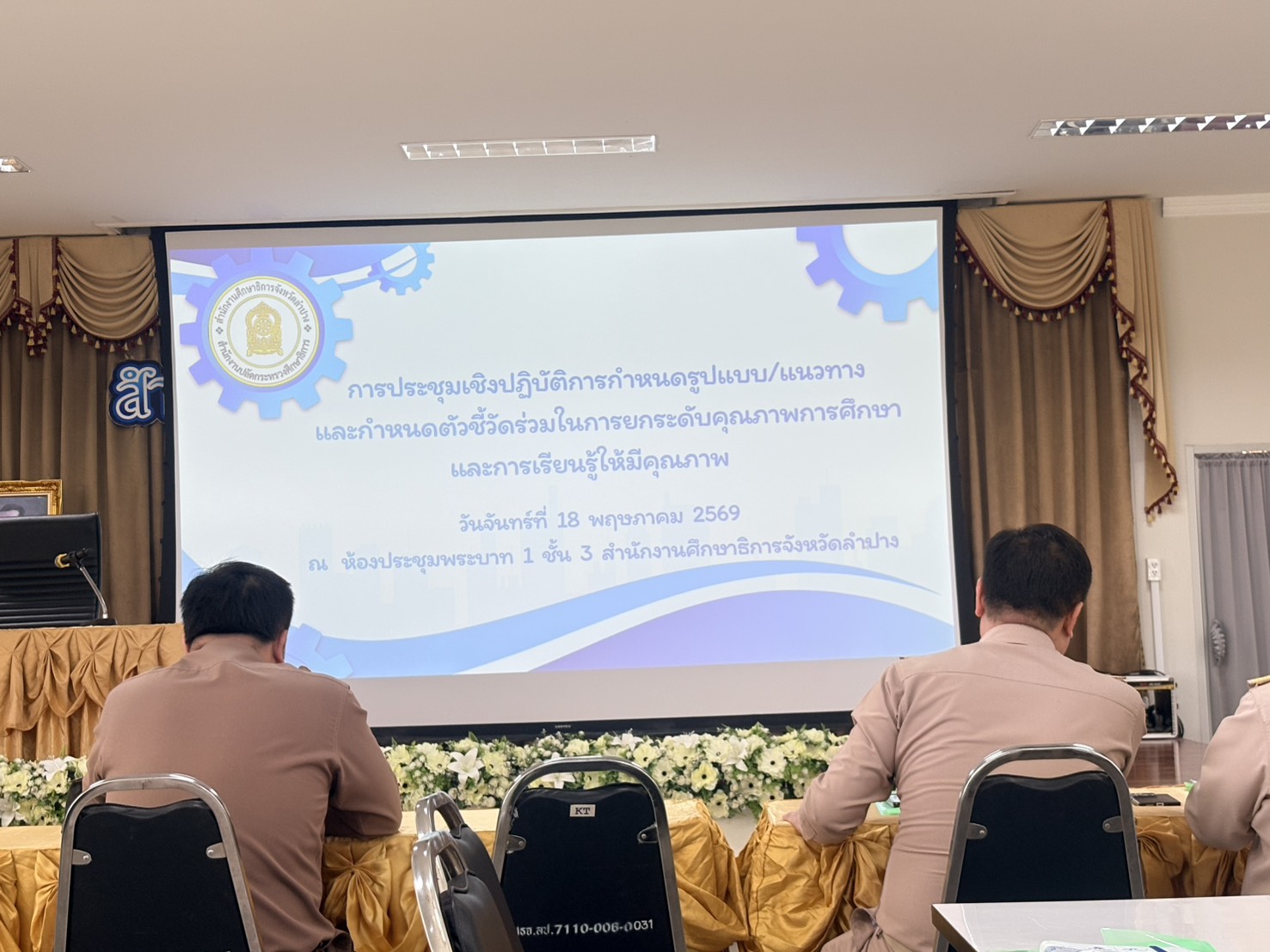 ประชุมการกำหนดรูปแบบ แนวทางการกำหนดตัวชี้วัดฯ