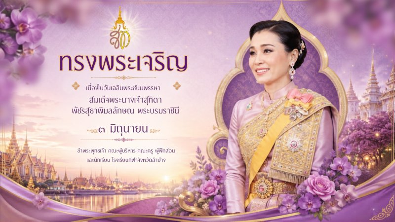 โรงเรียนกีฬาจังหวัดลำปาง